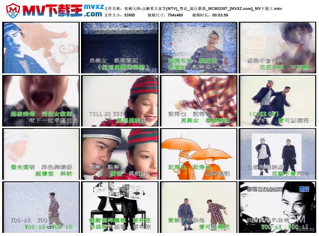 软硬天师-点解要大家笠(MTV)_粤语_流行歌曲_MC903357
